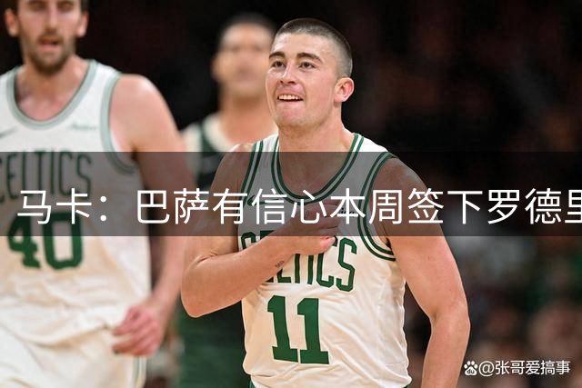 马卡：巴萨有信心本周签下罗德里，不排除未来48小时达协议的可能